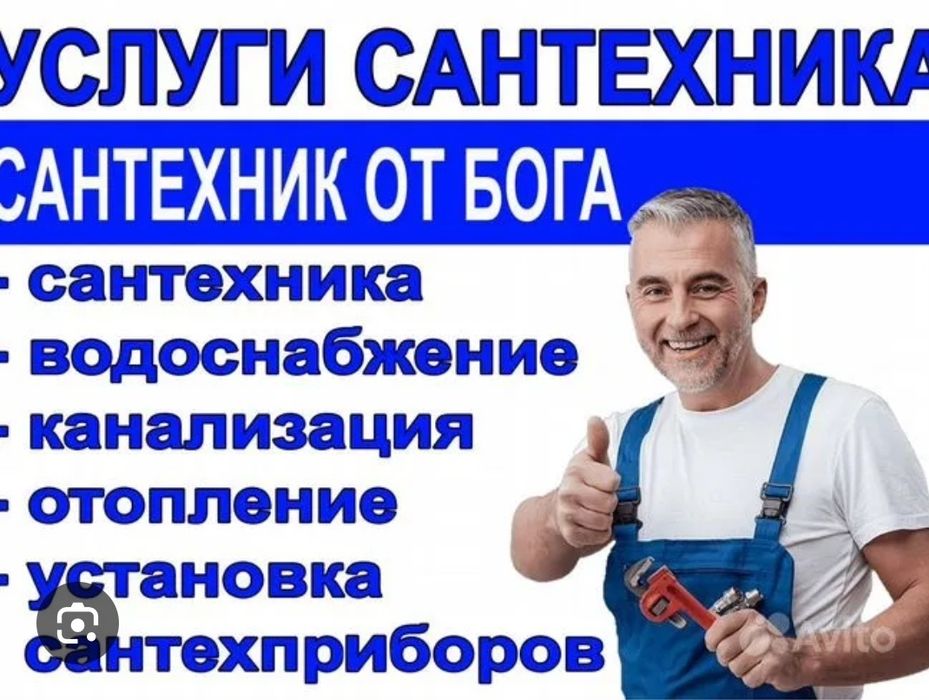 Сантехник не дорого
