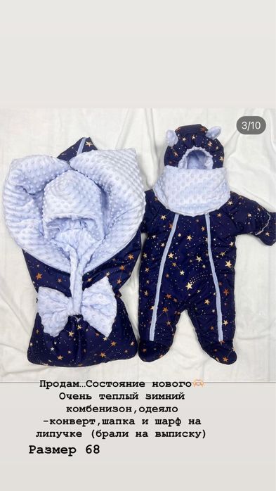 Продам зимний комбенизон