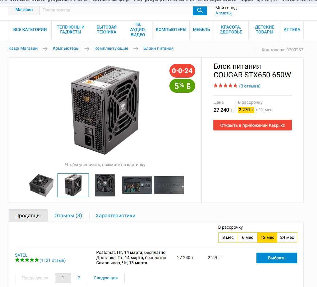 Блок Питания | STX-650W