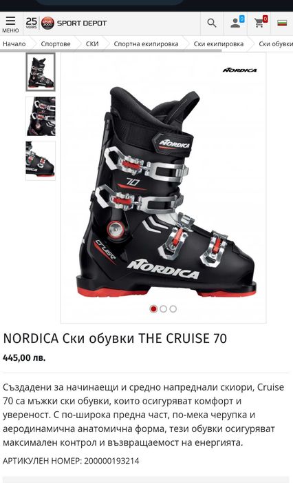 Ски обувки Nordica EU 42,5