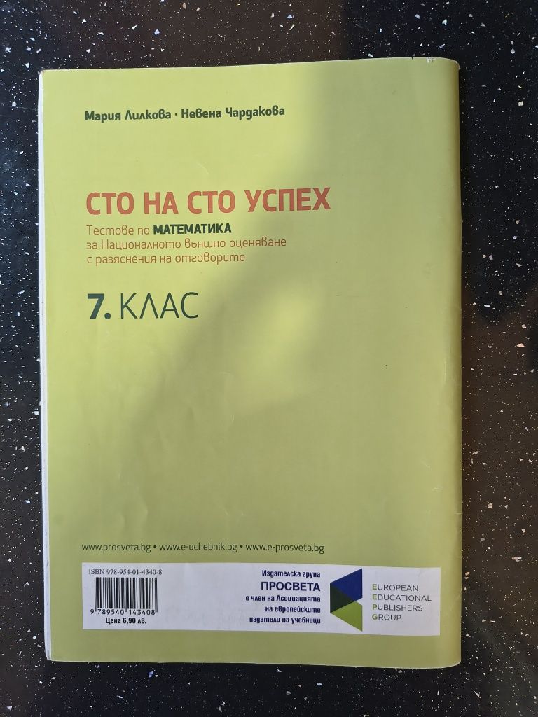 Учебни помагала за 7 клас.
