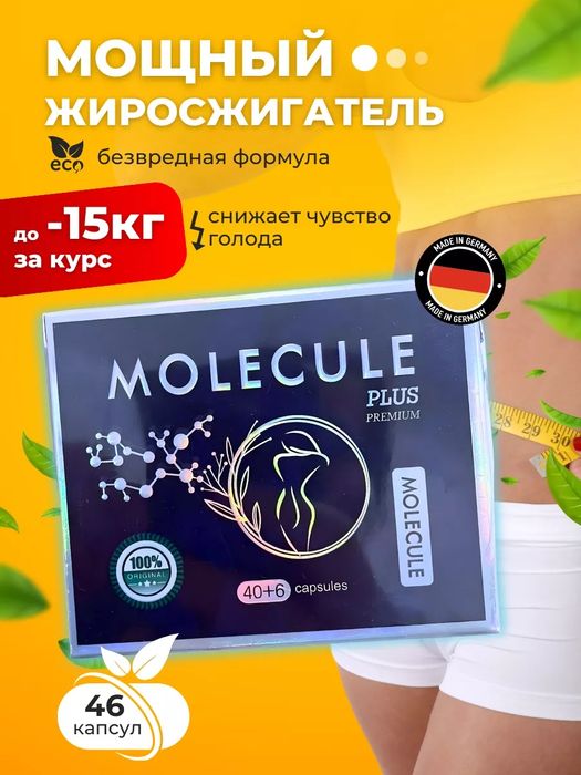 Молекула плюс премиум | Molecule plus premium