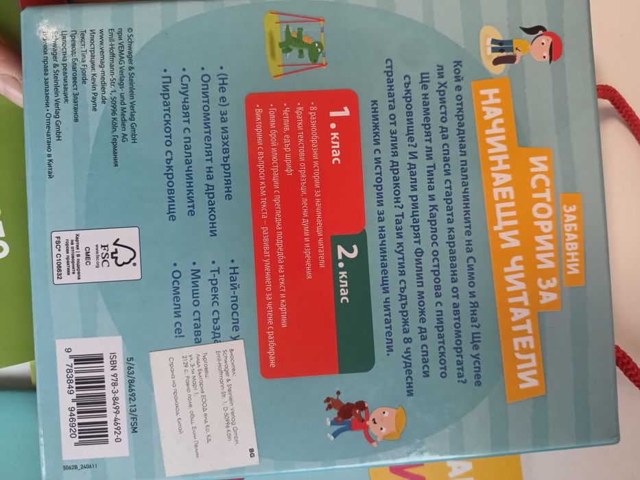 Комплект книжки в чантичка за първокласник