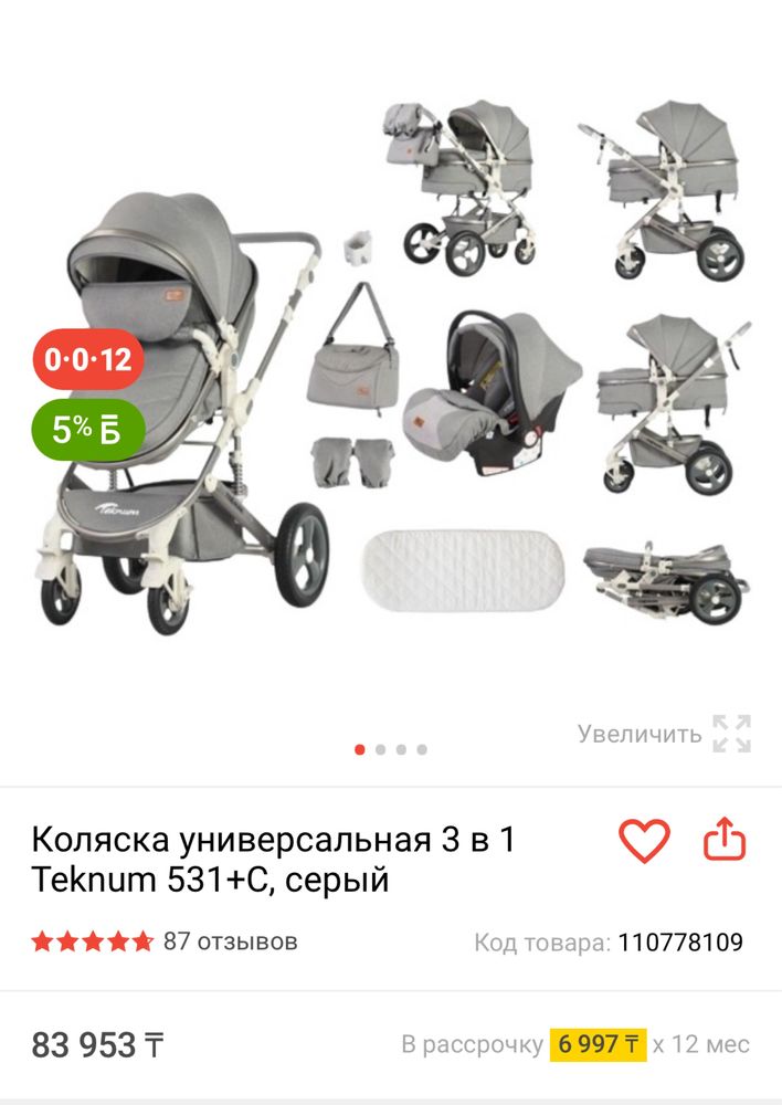Продам коляску унирверсальная 3 в 1
