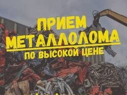 Приём метал.Кара темір кабылдаймыз