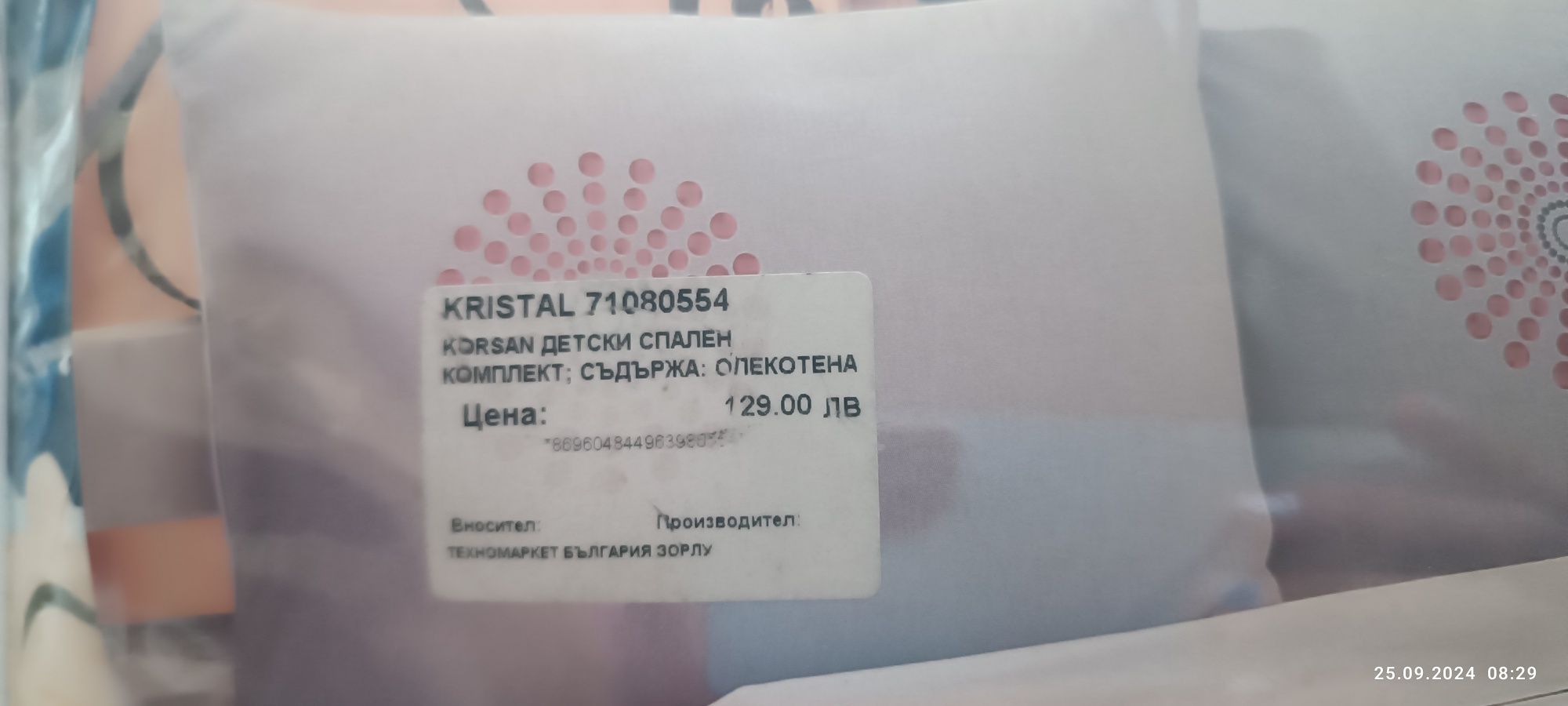 Детски спален комплект
