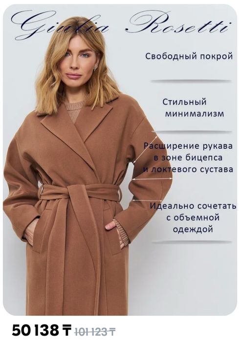 Черный пальто 15000 тг. и цвет кэмел осень-весна.