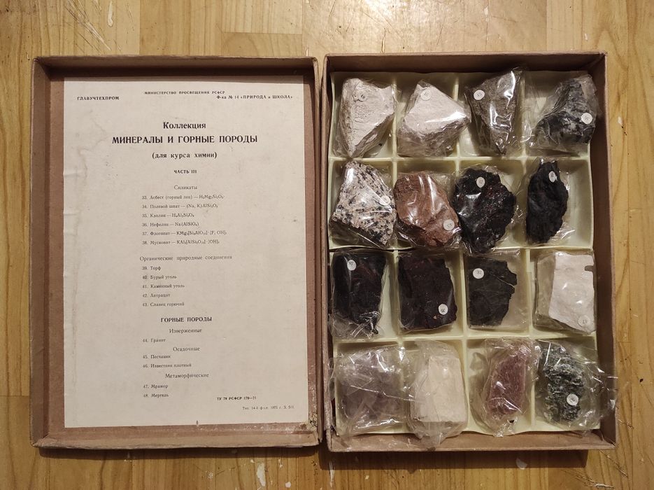 Нефть, металлы, горные породы, каучук и др. Учебная коллекция из СССР.