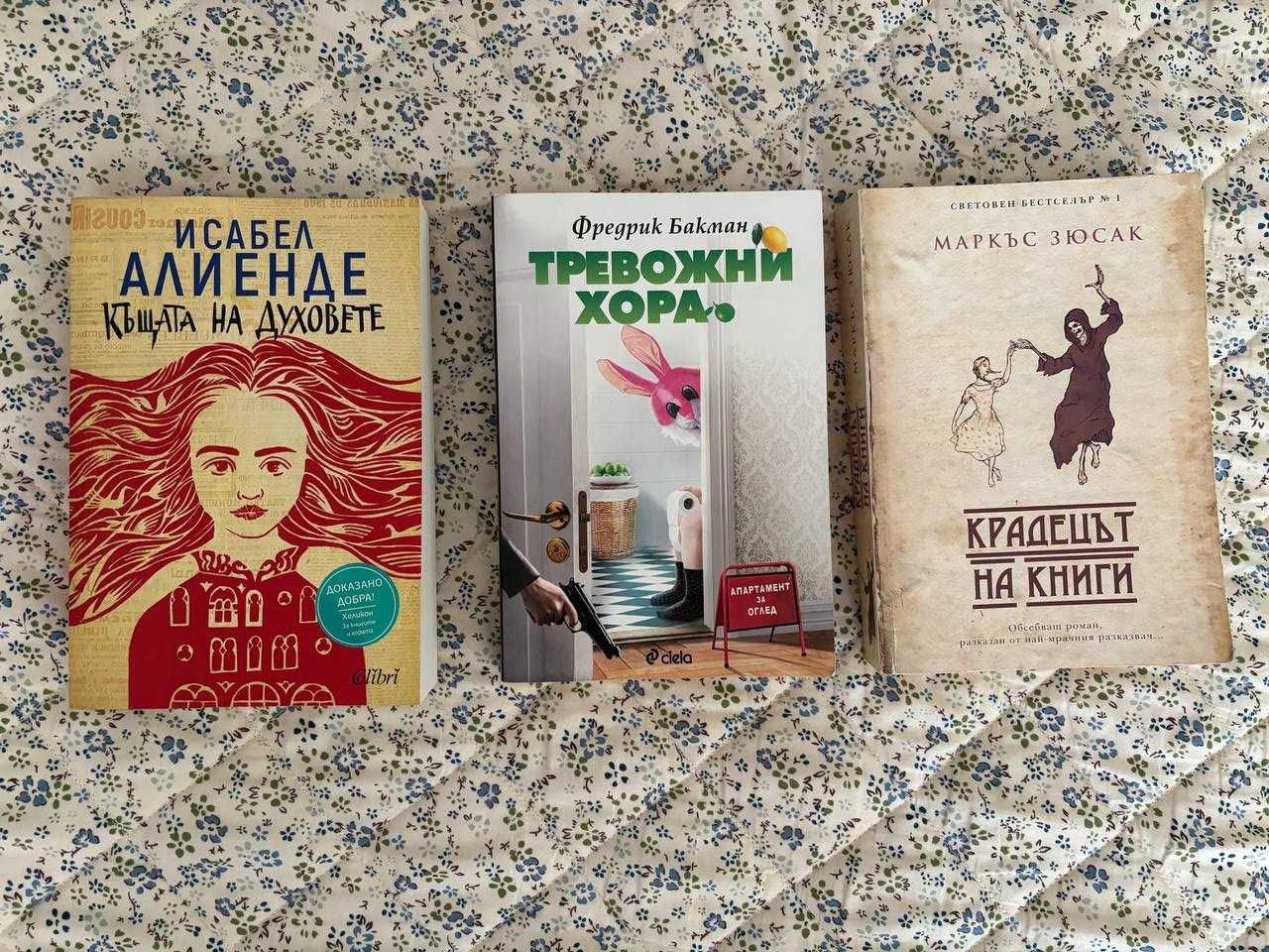 Книги на половин цена - романтични и съвременни [BG и ENG]