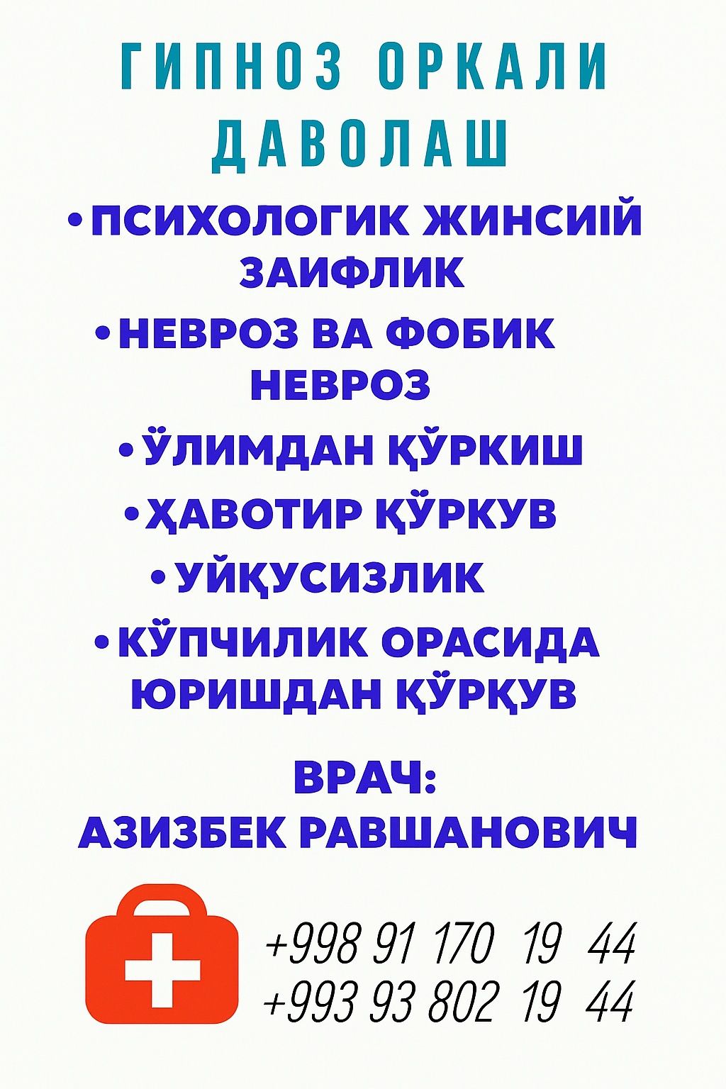 Психотерапевт, клиник психолог хизмати