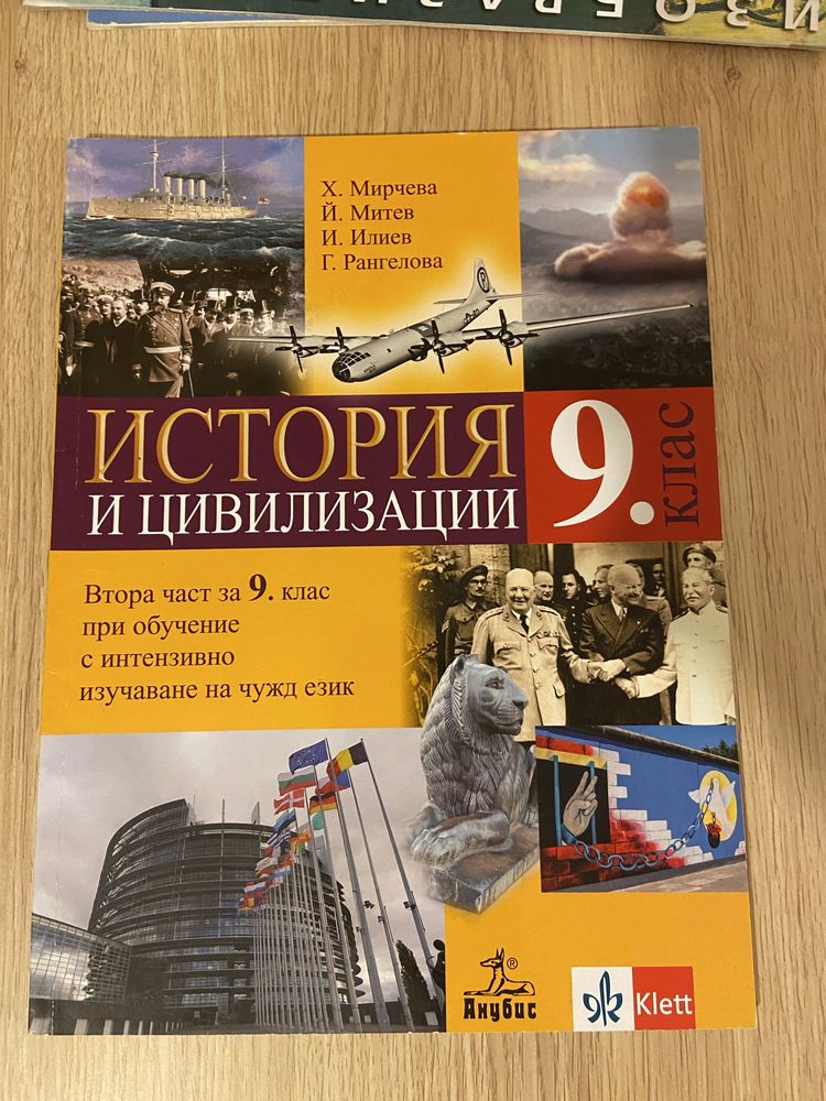 Продавам учебници 9 клас