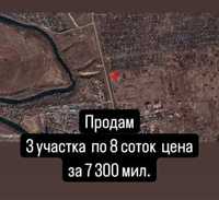 Продам 3 земельных участка 8 соток в доль трассы, Борков, 24 соток.