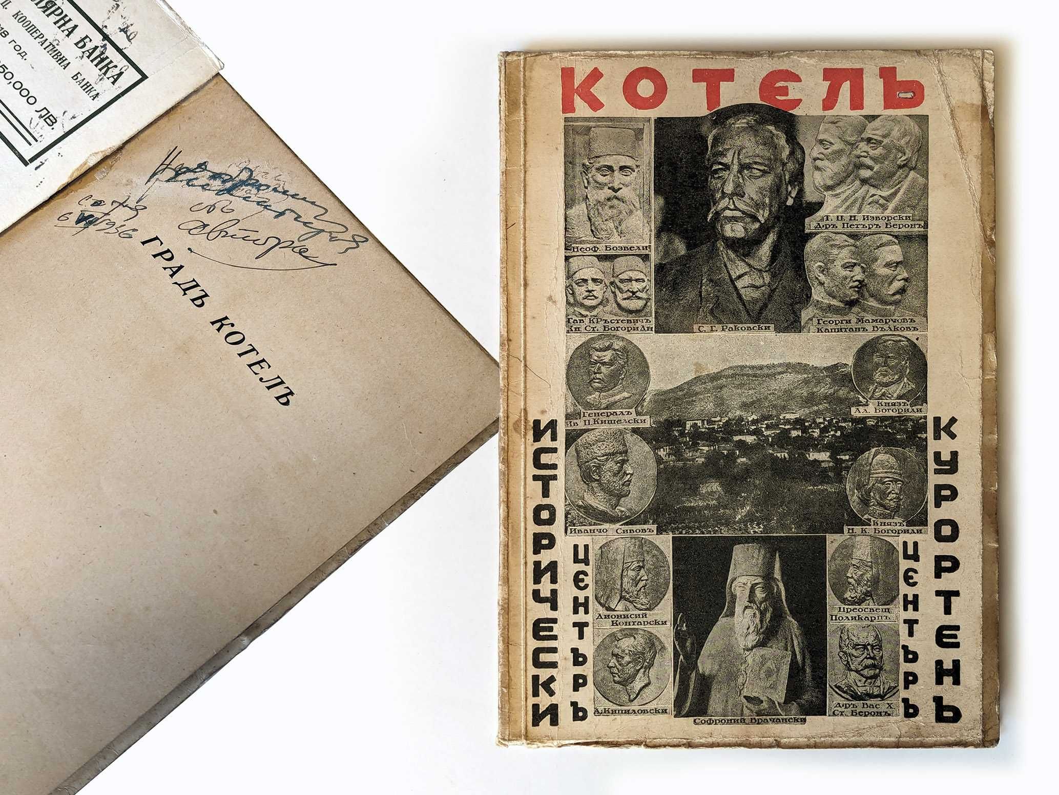 Продавам антикварни книги от преди 1944 г.