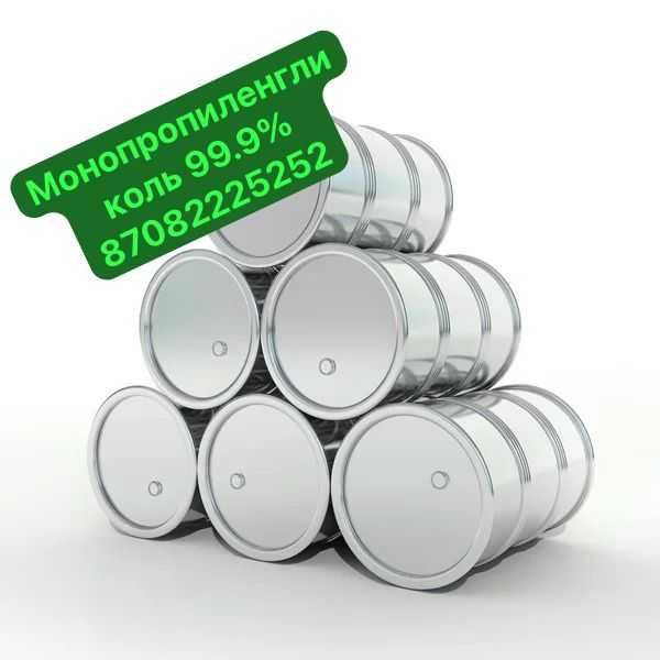 Пропиленгликоль (монопропиленгликоль) 99,9% Германия