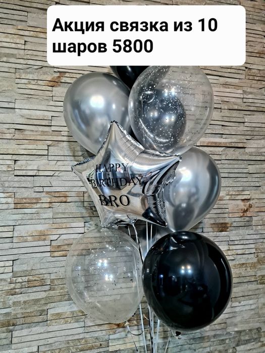 Гелиевые Шары в Астане ! Шарики на выписку , акций 24/7