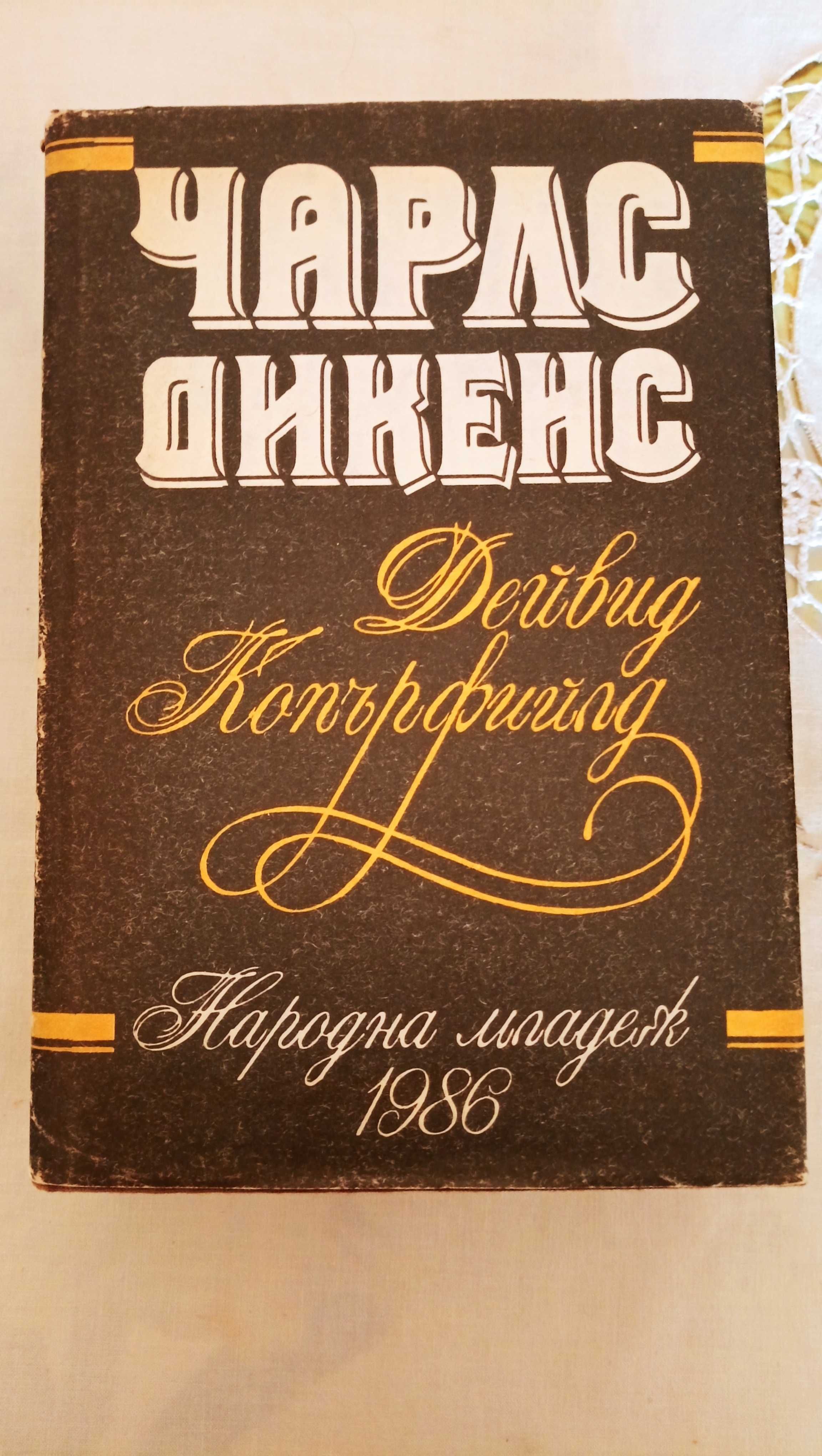 Продавам юношески книги