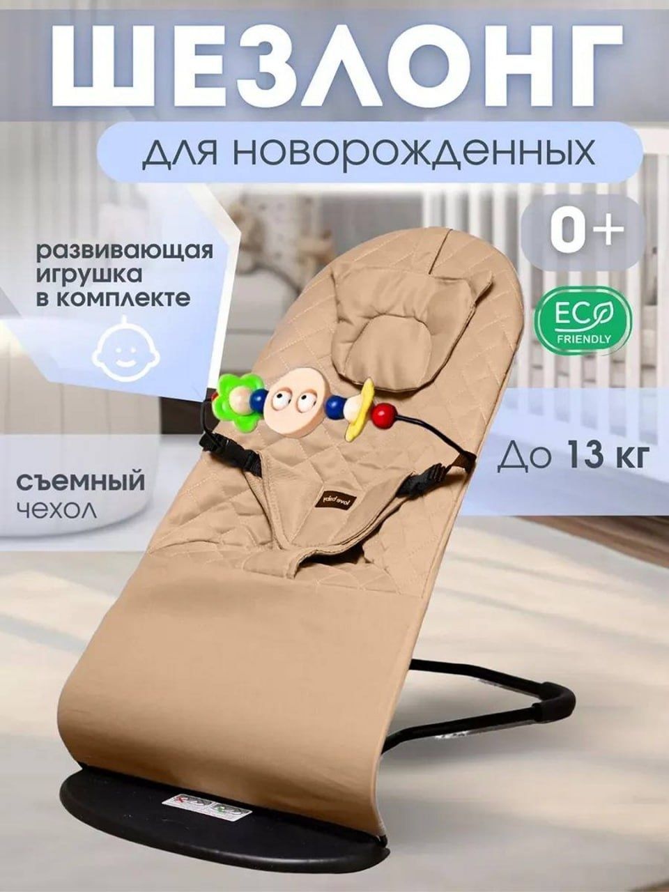 Детский  шезлонг