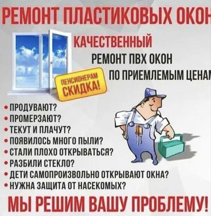 РЕМОНТ ПЛАСТИКОВЫХ ОКОН. Двери. Замена резины,стеклопакета.Откосы итд.