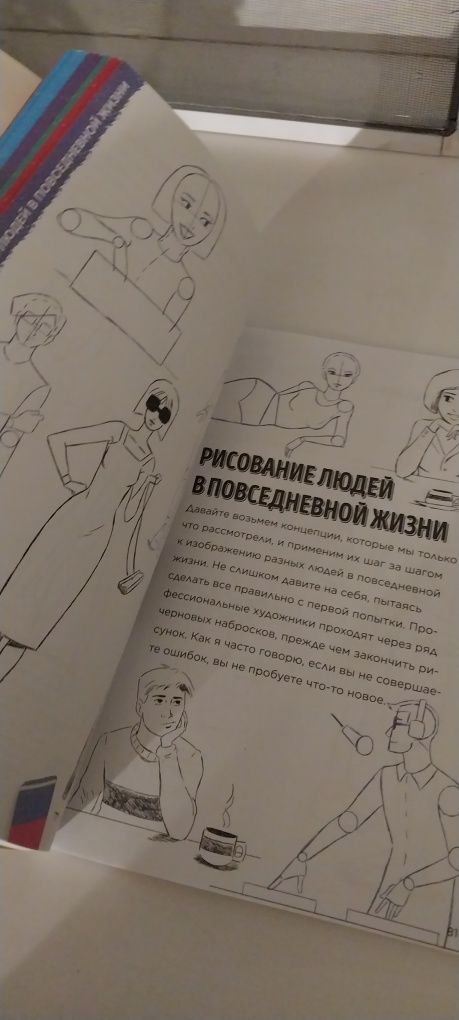 Книга по рисованию.