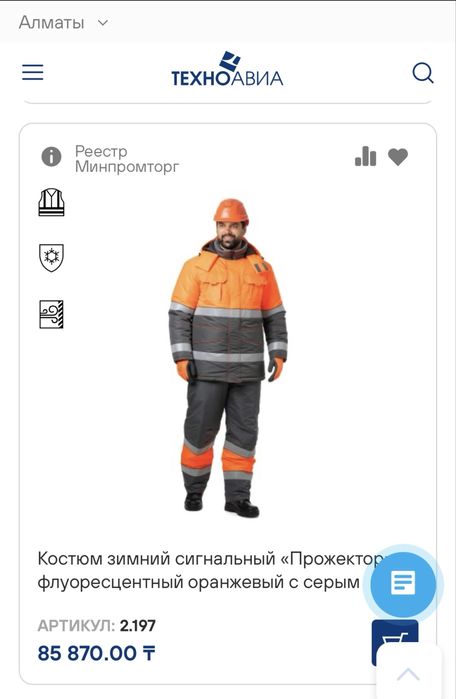 Зимняя спец одежда