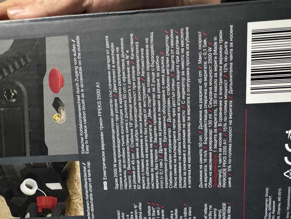 Parkside електрическа резачка