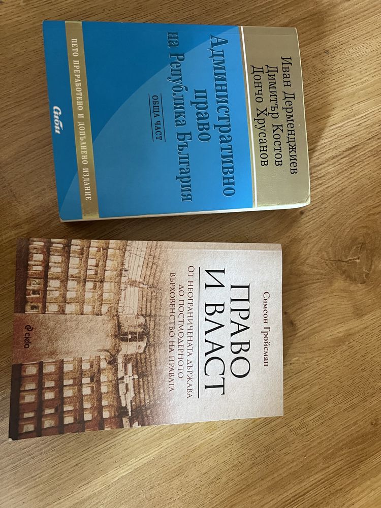 Право и власт; администратимно право