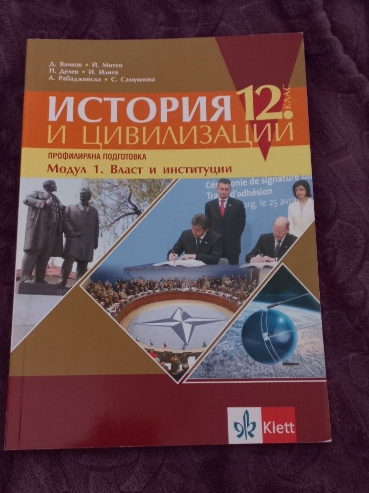 Учебници за 12 клас
