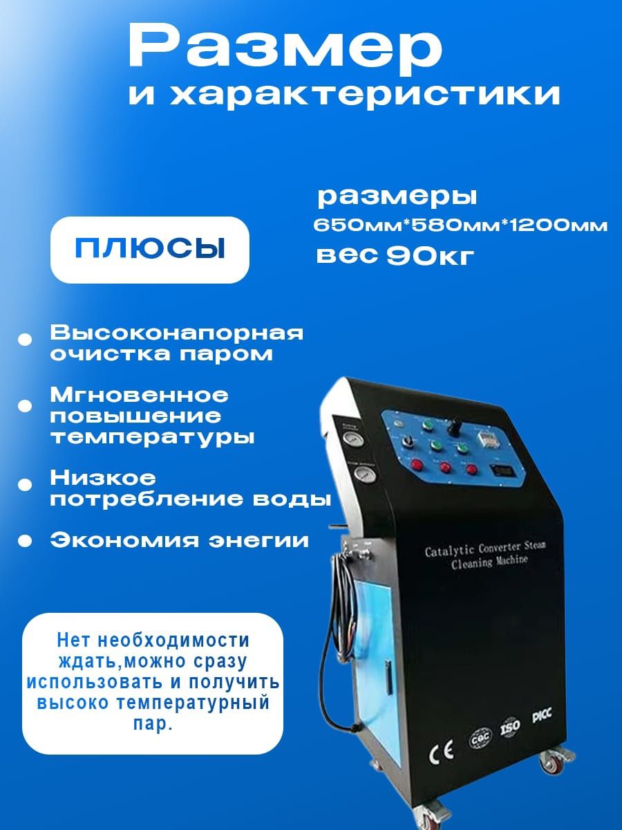 Машина для паровой очистки каталитического нейтрализатора