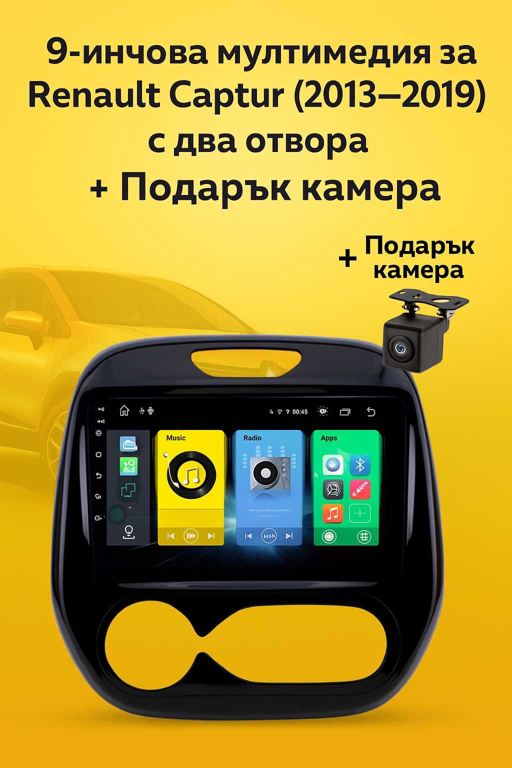 9-инчова мултимедия за Renault Captur (2013–2019) два отвора + камера
