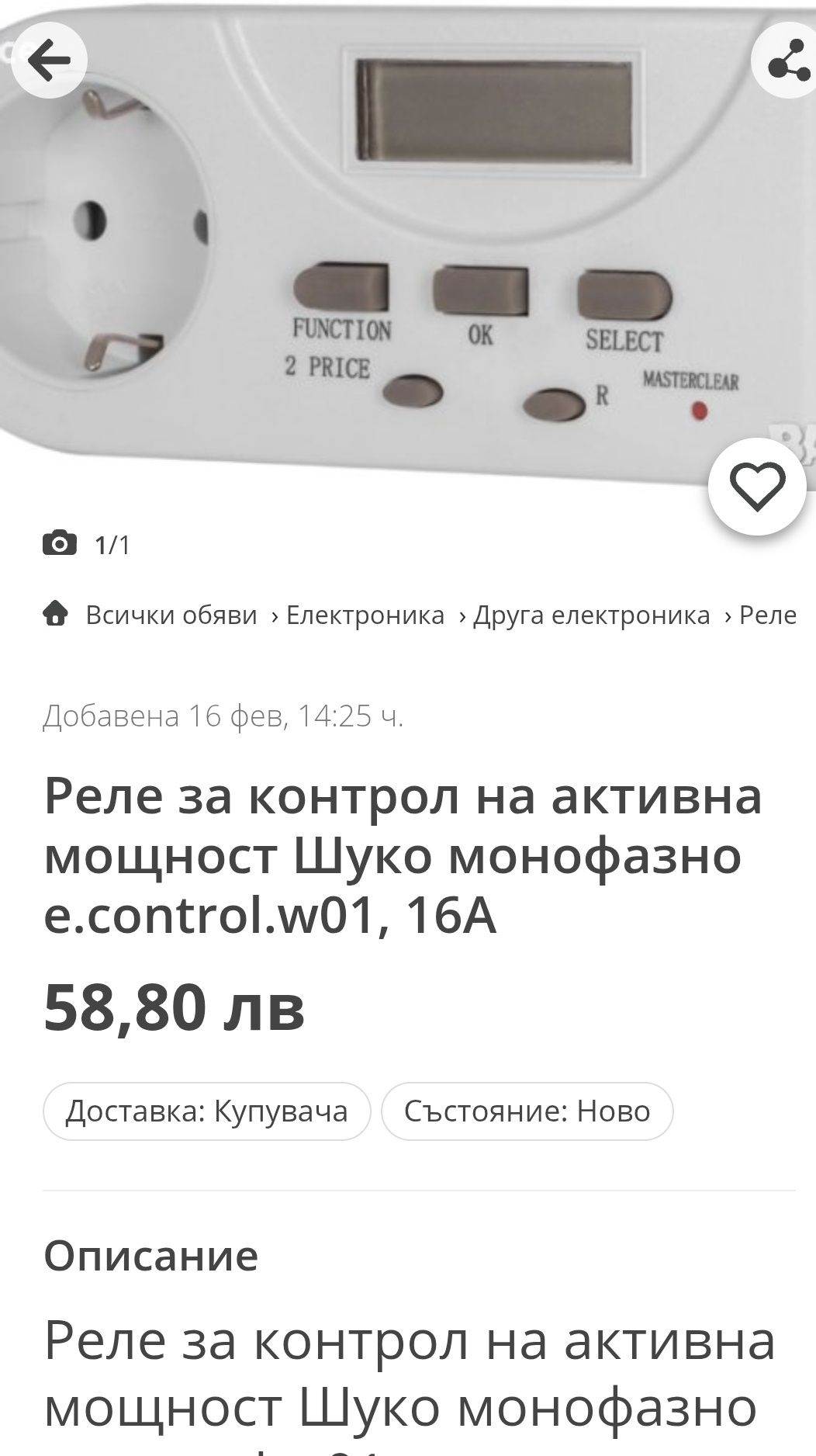 Реле за контрол на активна мощност Енергомер Шуко монофазно
