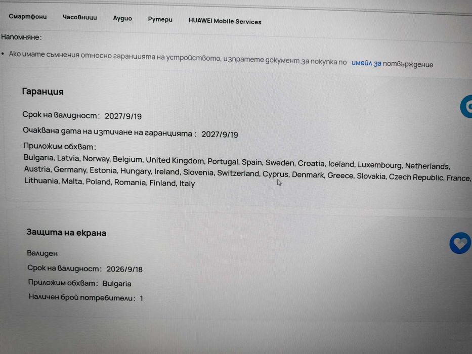 Продавам Huawei Pura 80 Pro