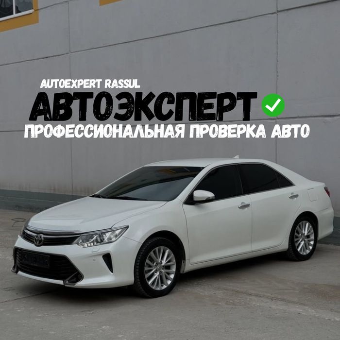 Автоподбор/Автоэксперт/Проверка/Юр.часть/Диагностика/Пробег/Комп