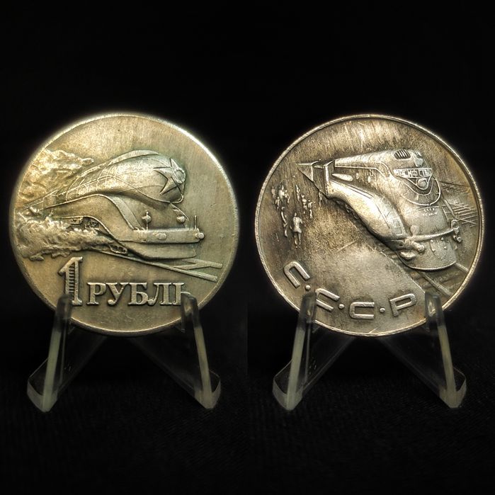 Копии пробных Рублей СССР.