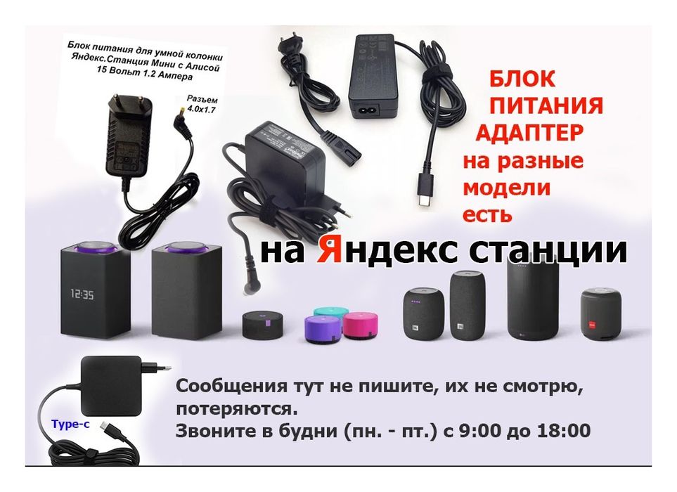 блок питания Алисы !