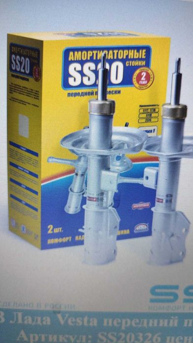Продам стойка передняя на LADA VESTA ! Новая комплект 2шт !