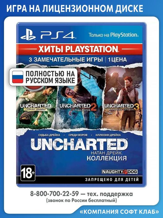 Анчартед-uncharted,коллекция все части
