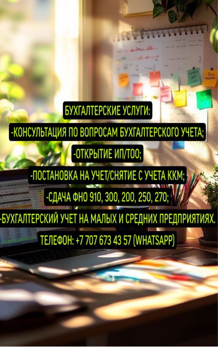 Оказание бухгалтерских услуг