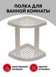 Полочка для ванной или кухни, угловая новая (Россия)