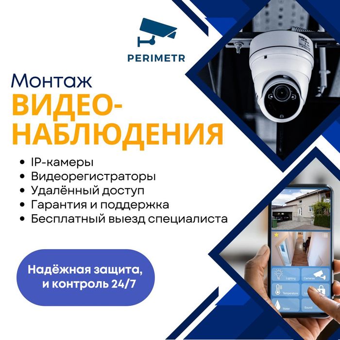Видеонаблюдение | Монтаж и настройка под ключ | Павлодар и область
