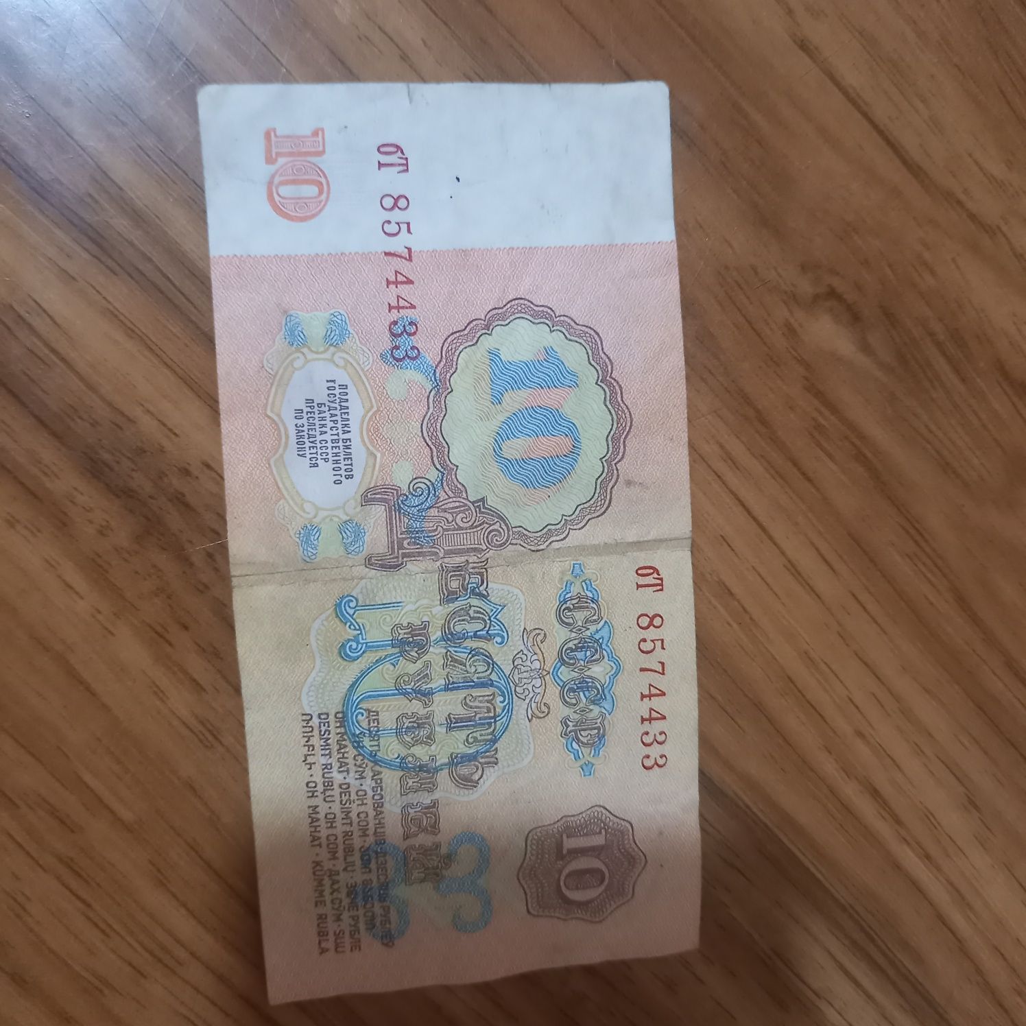 10 рублей 1961 года в отличном состояние
