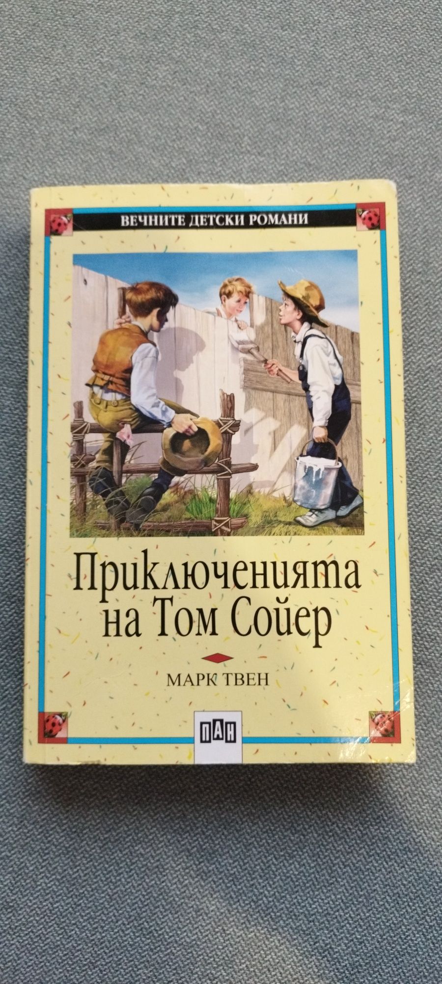 Детски книги за начален образователен етап