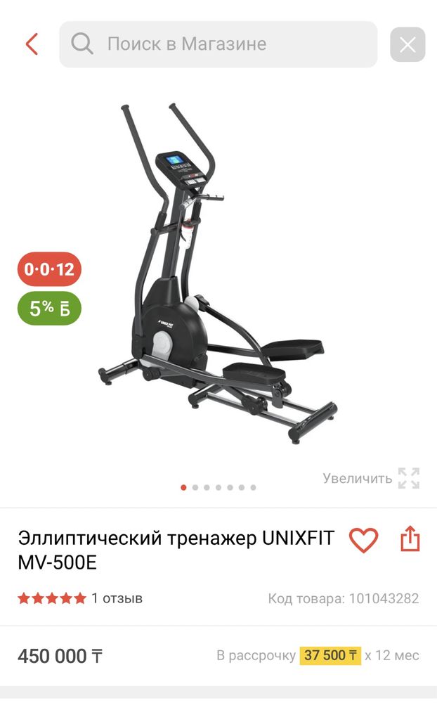 Эллиптический тренажер UNIXFIT MV-500E