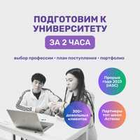 Профориентация, Выбор профессиии, Поступление