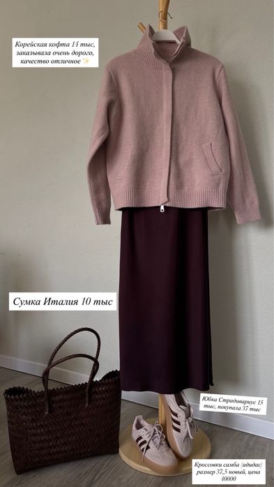 Теплая кофта  с юбкой