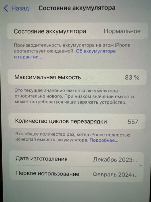 iphone 15 promax 256 gb батарейка 83%