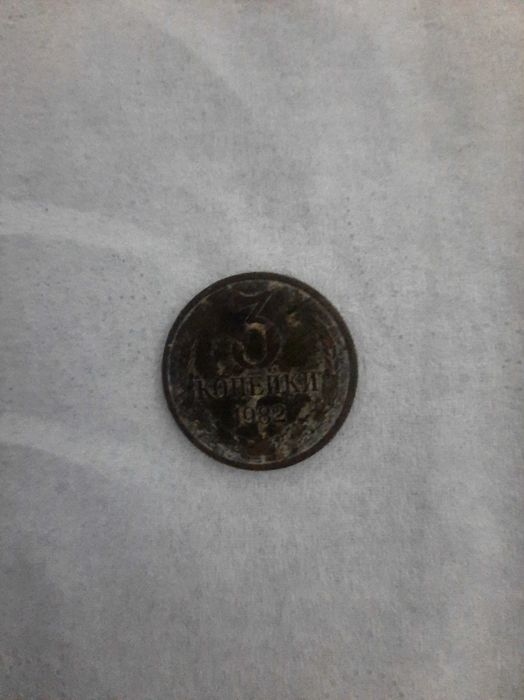 Tanga 3 Копейки 1982 CCCR