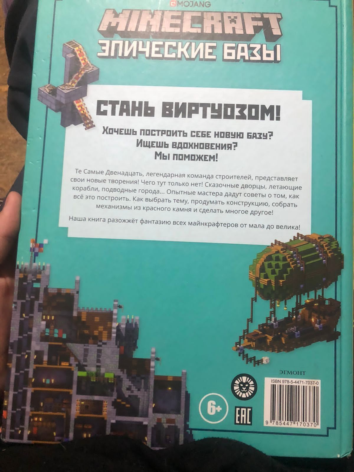 Продам книгу майнкрафт