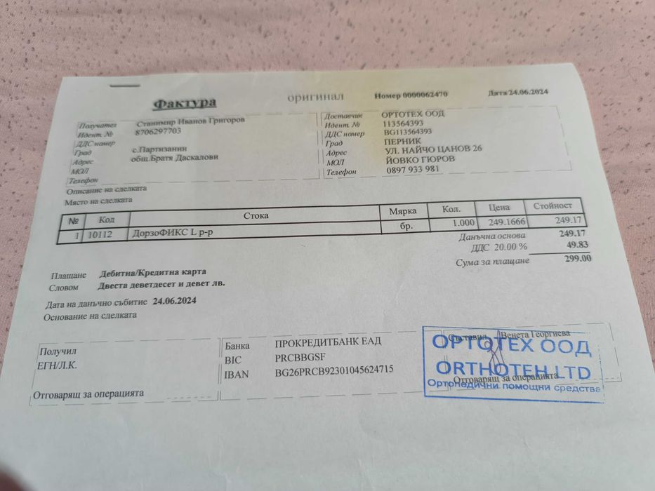 Колан за изправяне на гръбначния стълб
