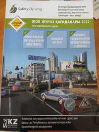 Правила дорожные движение 2022/Safety driving 2022