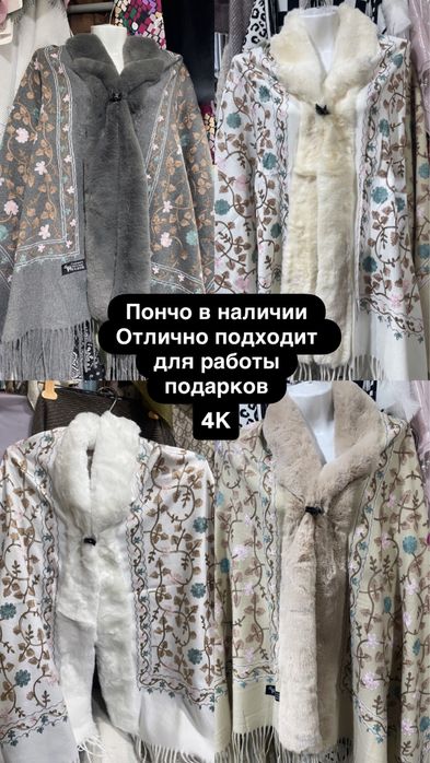 Пончо для зимы для работы